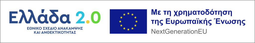 Ελλάδα 2.0 - NextGenerationEU
